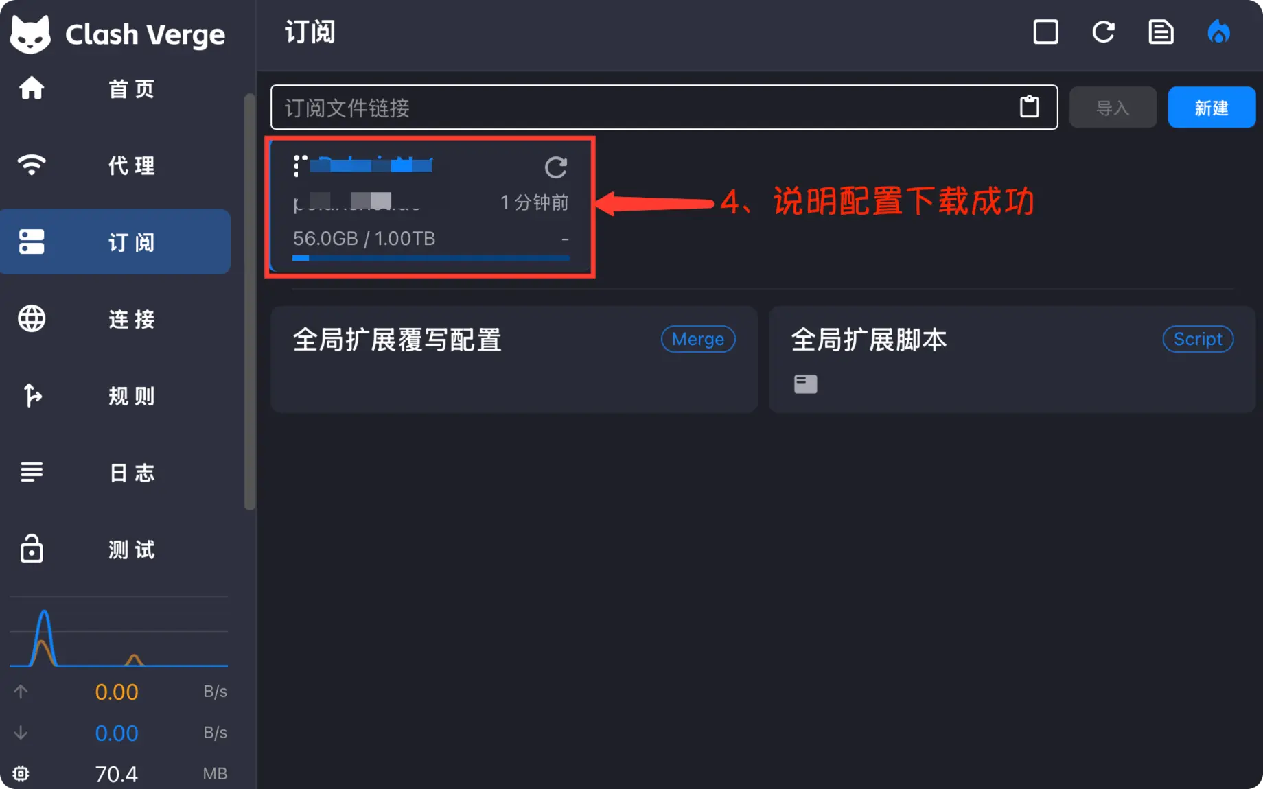 Clash Verge Rev Subscription Import Process 2