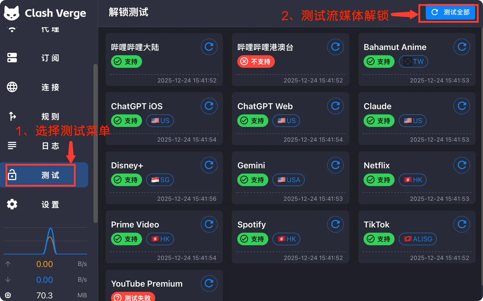 Clash Verge 流媒体/AI测试