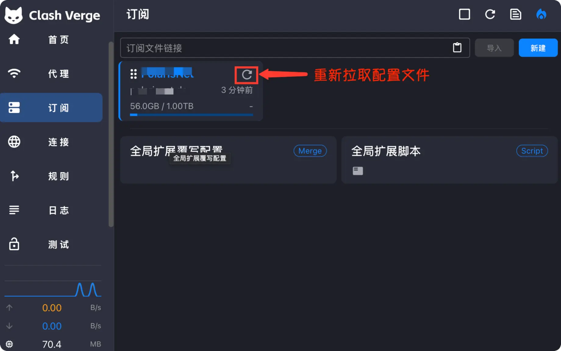 Clash Verge Rev 导入配置2