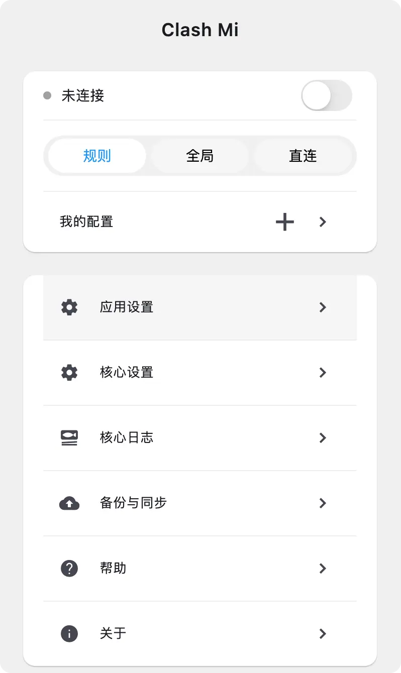 Clash Mi 应用预览2