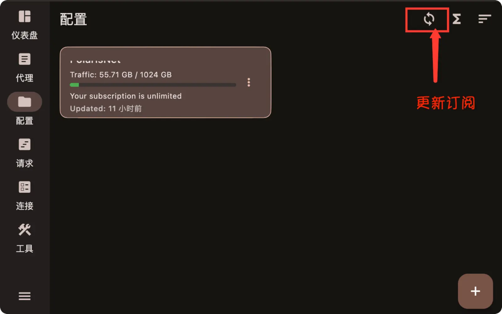 FlClashX 启动
